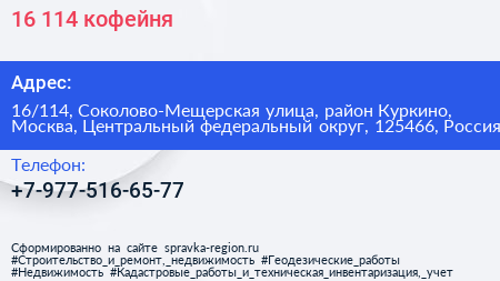 16 114 кофейня - визитка