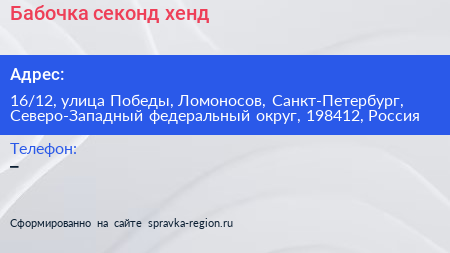 Бабочка секонд хенд - визитка
