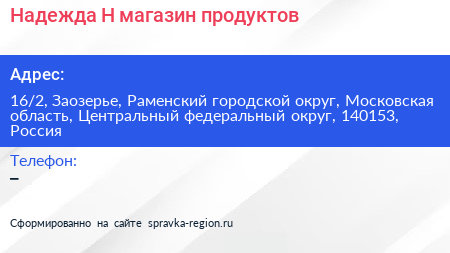 Надежда Н магазин продуктов - визитка