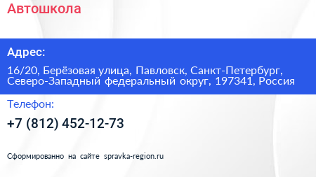 Автошкола - визитка
