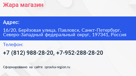 Жара магазин - визитка