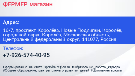 ФЕРМЕР магазин - визитка