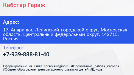Кабстар Гараж - визитка