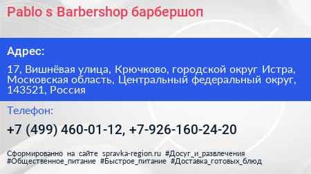 Pablo s Barbershop барбершоп - визитка
