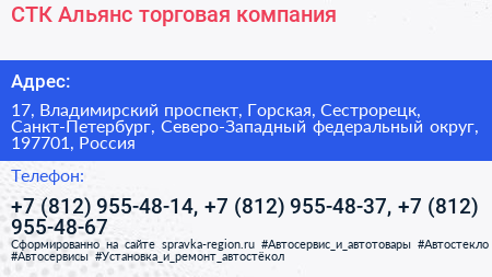 СТК Альянс торговая компания - визитка