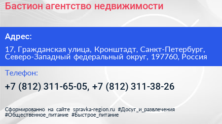Бастион агентство недвижимости - визитка