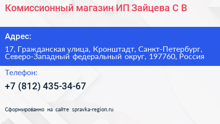 Комиссионный магазин ИП Зайцева С В  - визитка