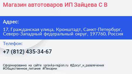 Магазин автотоваров ИП Зайцева С В  - визитка
