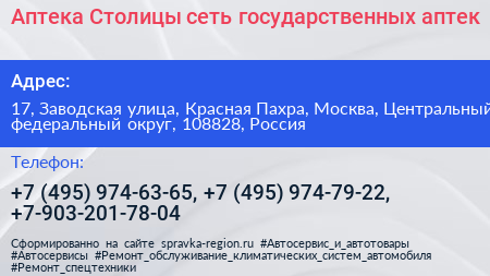 Аптека Столицы сеть государственных аптек - визитка