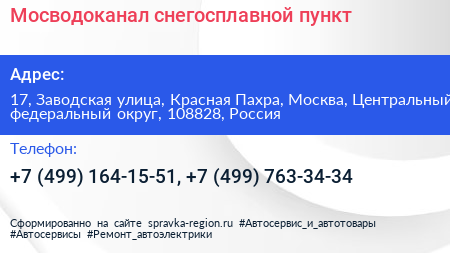 Мосводоканал снегосплавной пункт - визитка