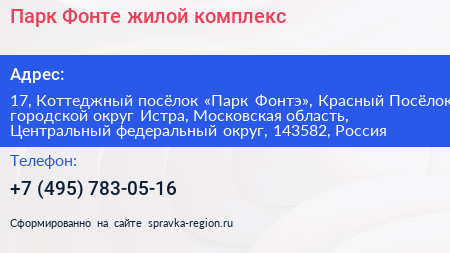 Парк Фонте жилой комплекс - визитка