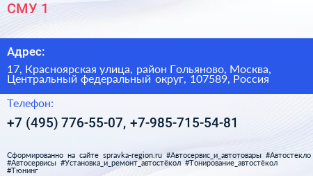 СМУ 1 - визитка