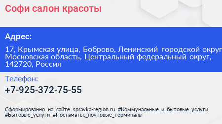 Софи салон красоты - визитка