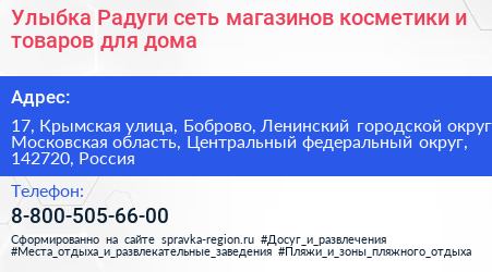 Улыбка Радуги сеть магазинов косметики и товаров для дома - визитка