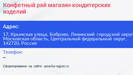 Конфетный рай магазин кондитерских изделий - визитка