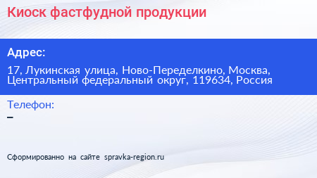 Киоск фастфудной продукции - визитка