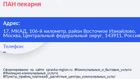 ПАН пекарня - визитка