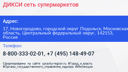 ДИКСИ сеть супермаркетов - визитка