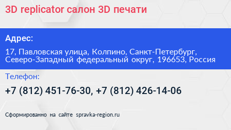 3D replicator салон 3D печати - визитка