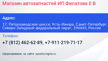 Магазин автозапчастей ИП Филатова Е В  - визитка