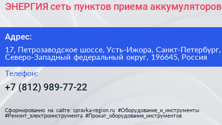 ЭНЕРГИЯ сеть пунктов приема аккумуляторов - визитка