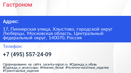 Гастроном - визитка