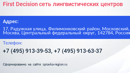 First Decision сеть лингвистических центров - визитка