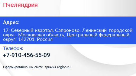 Пчеляндрия - визитка