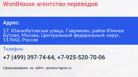 WordHouse агентство переводов - визитка