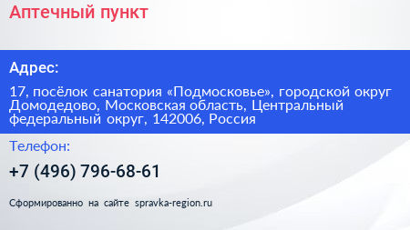 Аптечный пункт - визитка