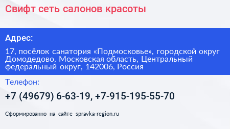 Свифт сеть салонов красоты - визитка