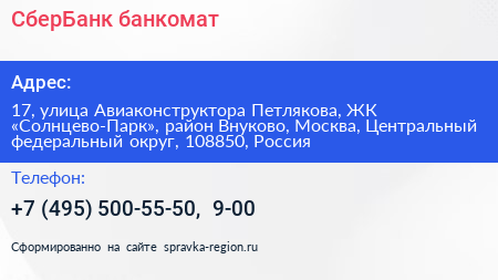 СберБанк банкомат - визитка