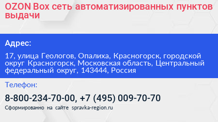 OZON Box сеть автоматизированных пунктов выдачи - визитка