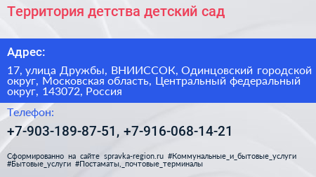 Территория детства детский сад - визитка