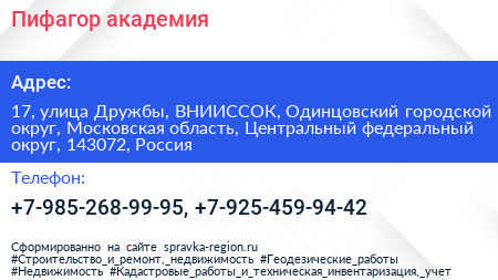 Пифагор академия - визитка