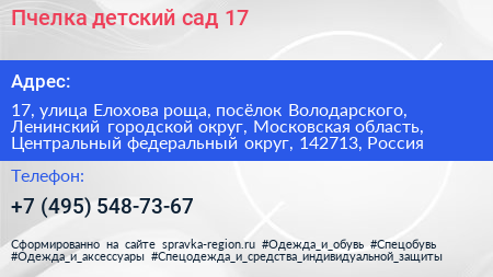 Пчелка детский сад 17 - визитка