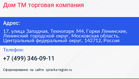 Дом ТМ торговая компания - визитка