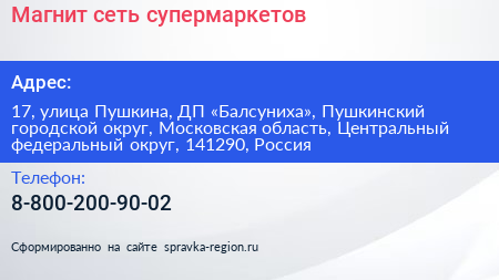 Магнит сеть супермаркетов - визитка