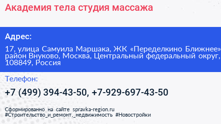 Академия тела студия массажа - визитка