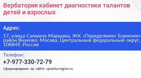 Вербатория кабинет диагностики талантов детей и взрослых - визитка