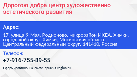 Дорогою добра центр художественно эстетического развития - визитка