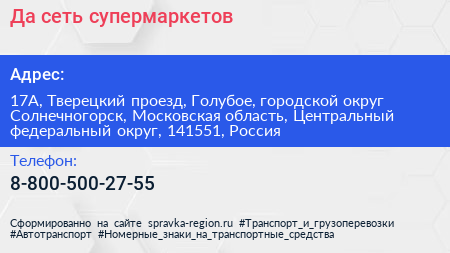 Да сеть супермаркетов - визитка