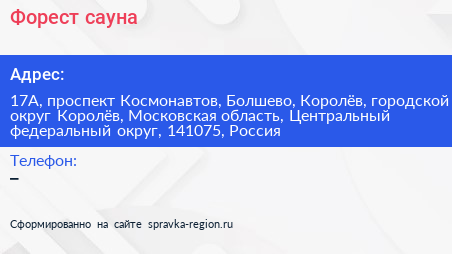 Форест сауна - визитка