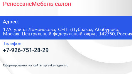 РенессансМебель салон - визитка