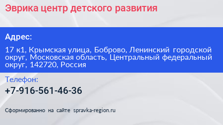 Эврика центр детского развития - визитка