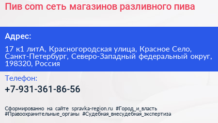 Пив com сеть магазинов разливного пива - визитка