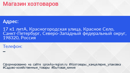 Магазин хозтоваров - визитка