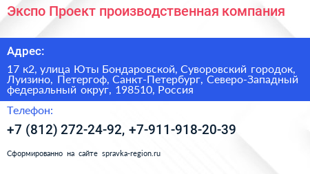 Экспо Проект производственная компания - визитка