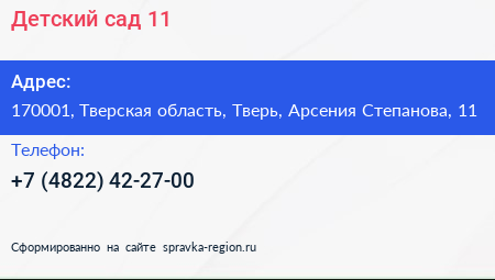 Детский сад 11 - визитка
