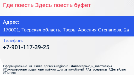 Где поесть Здесь поесть буфет - визитка